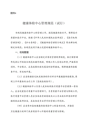 健康体检中心管理规范.docx