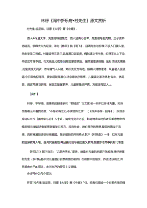 1.1林纾《闽中新乐府·村先生》原文赏析公开课教案教学设计课件资料.docx