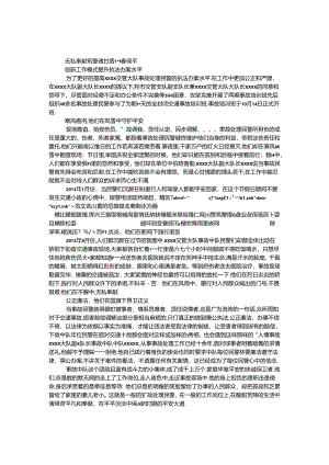 交管大队事故中队事迹材料.docx