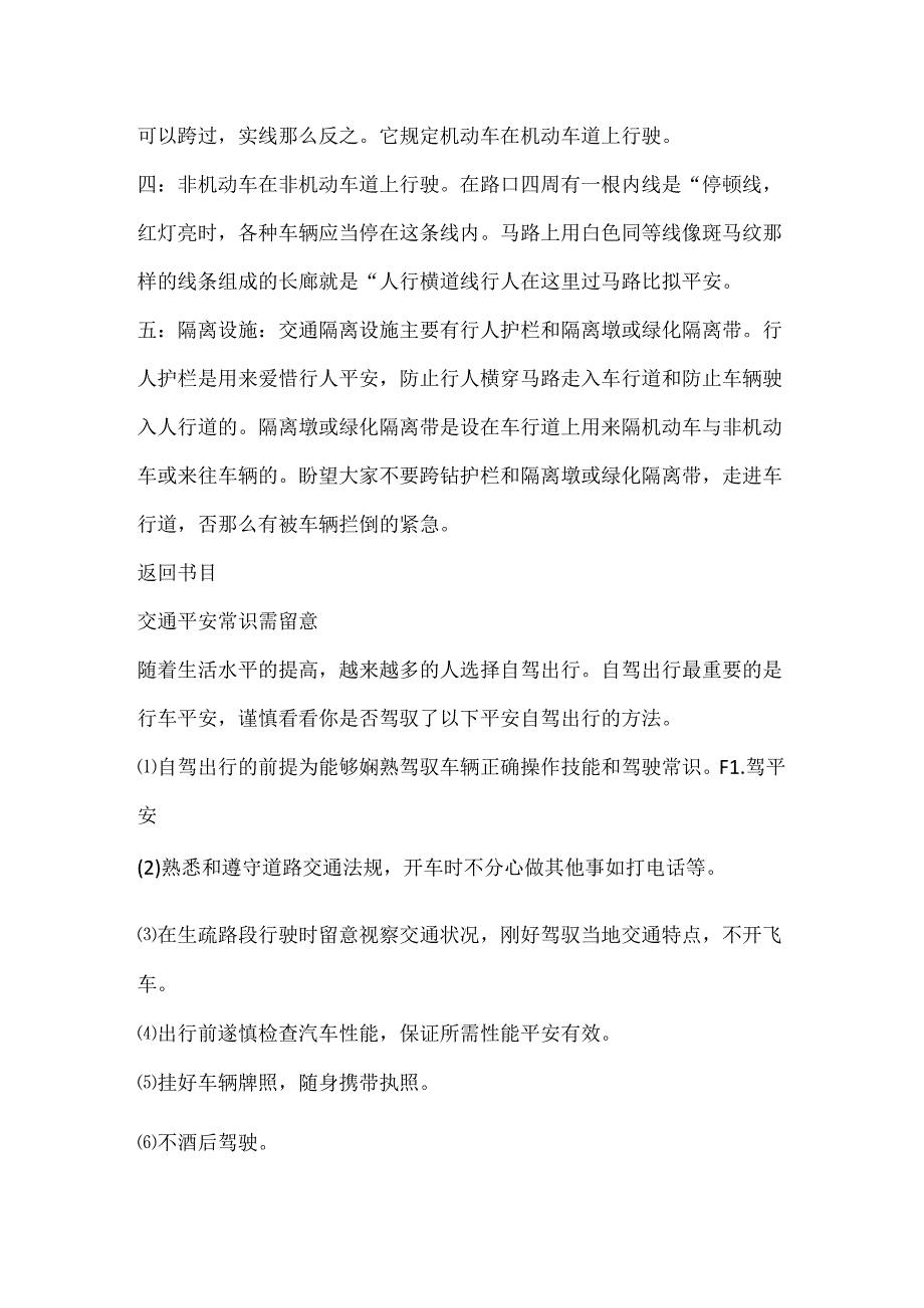 交通安全常识和注意事项.docx_第2页