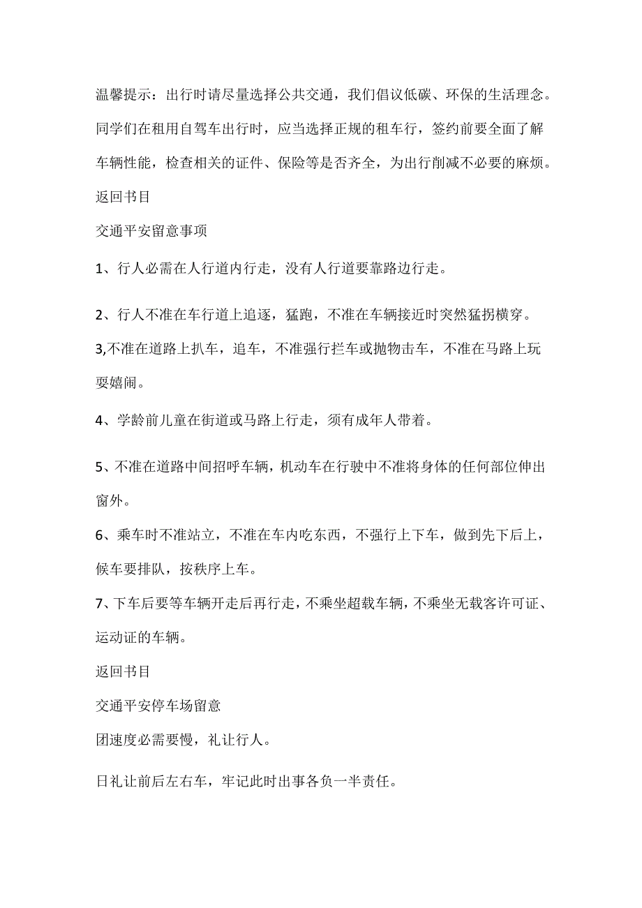 交通安全常识和注意事项.docx_第3页