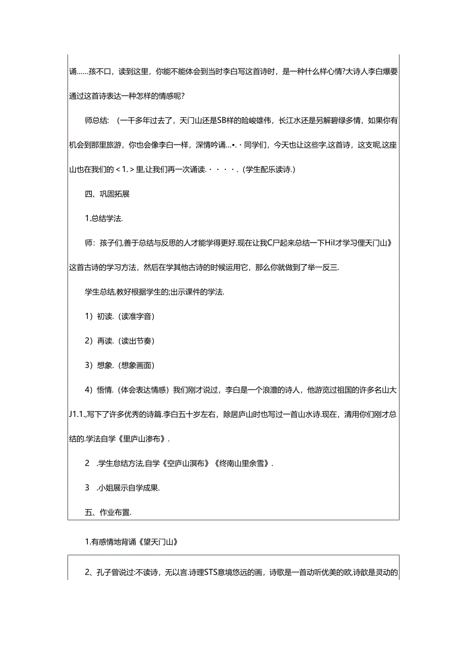 2024年《望天门山》教学设计.docx_第3页