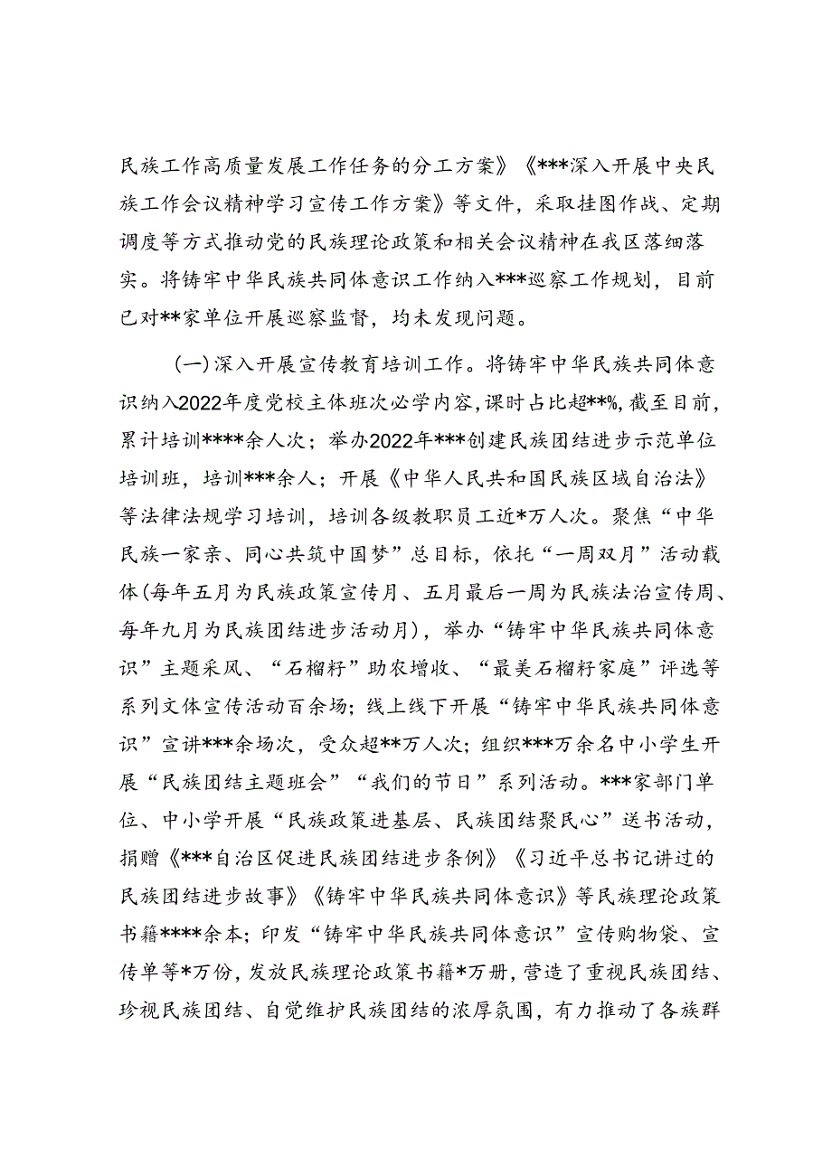 2022年区加强和改进民族工作情况的报告.docx_第2页