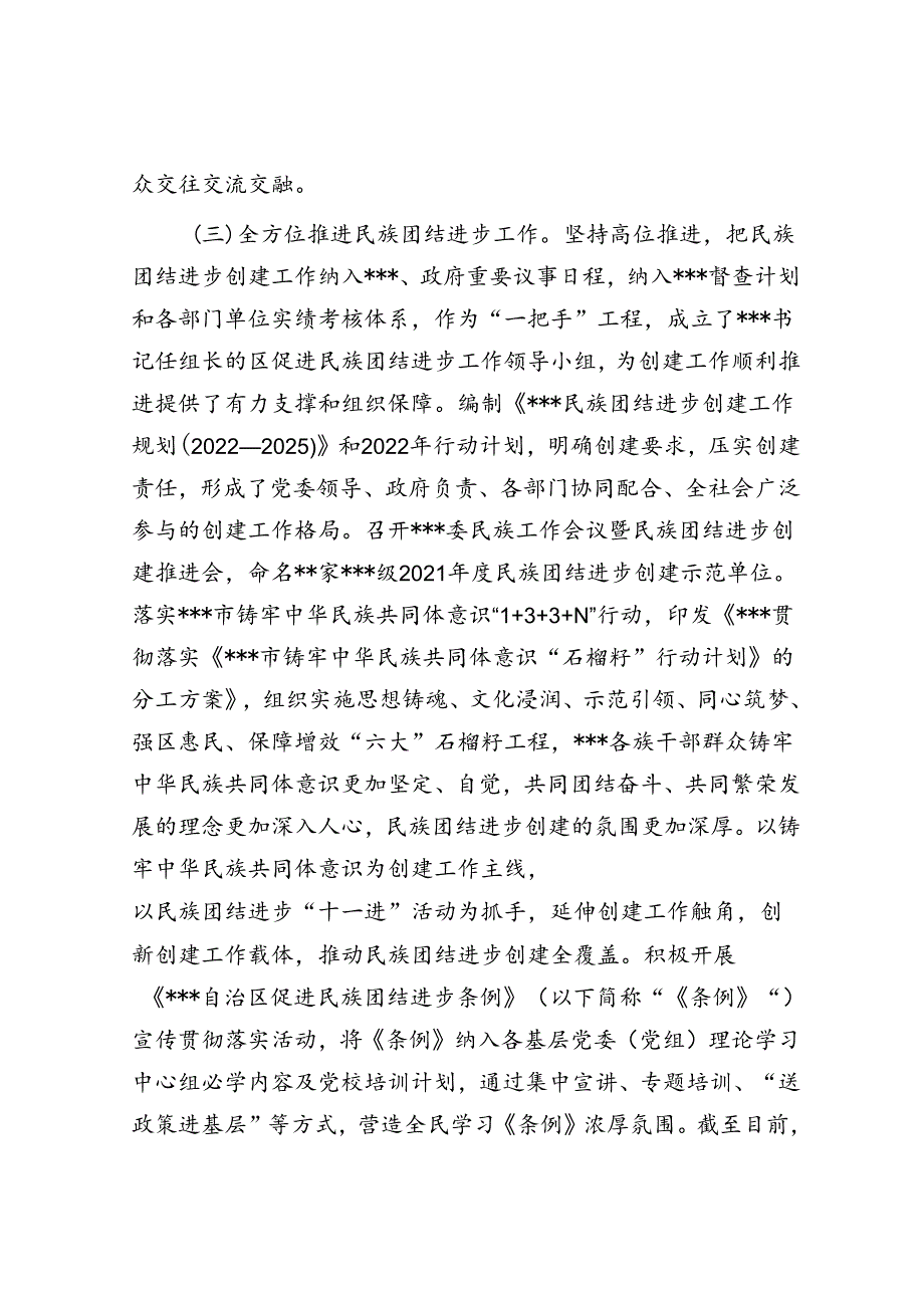 2022年区加强和改进民族工作情况的报告.docx_第3页