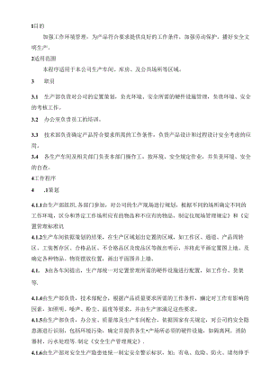 07工作环境1.docx