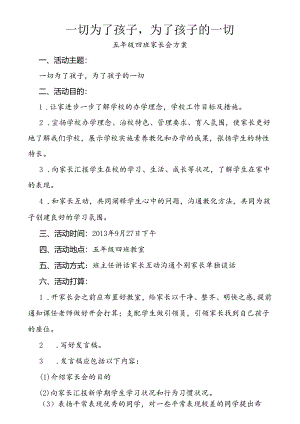 五年级2班家长会活动方案.docx