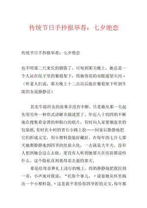 传统节日手抄报推荐：七夕绝恋.docx
