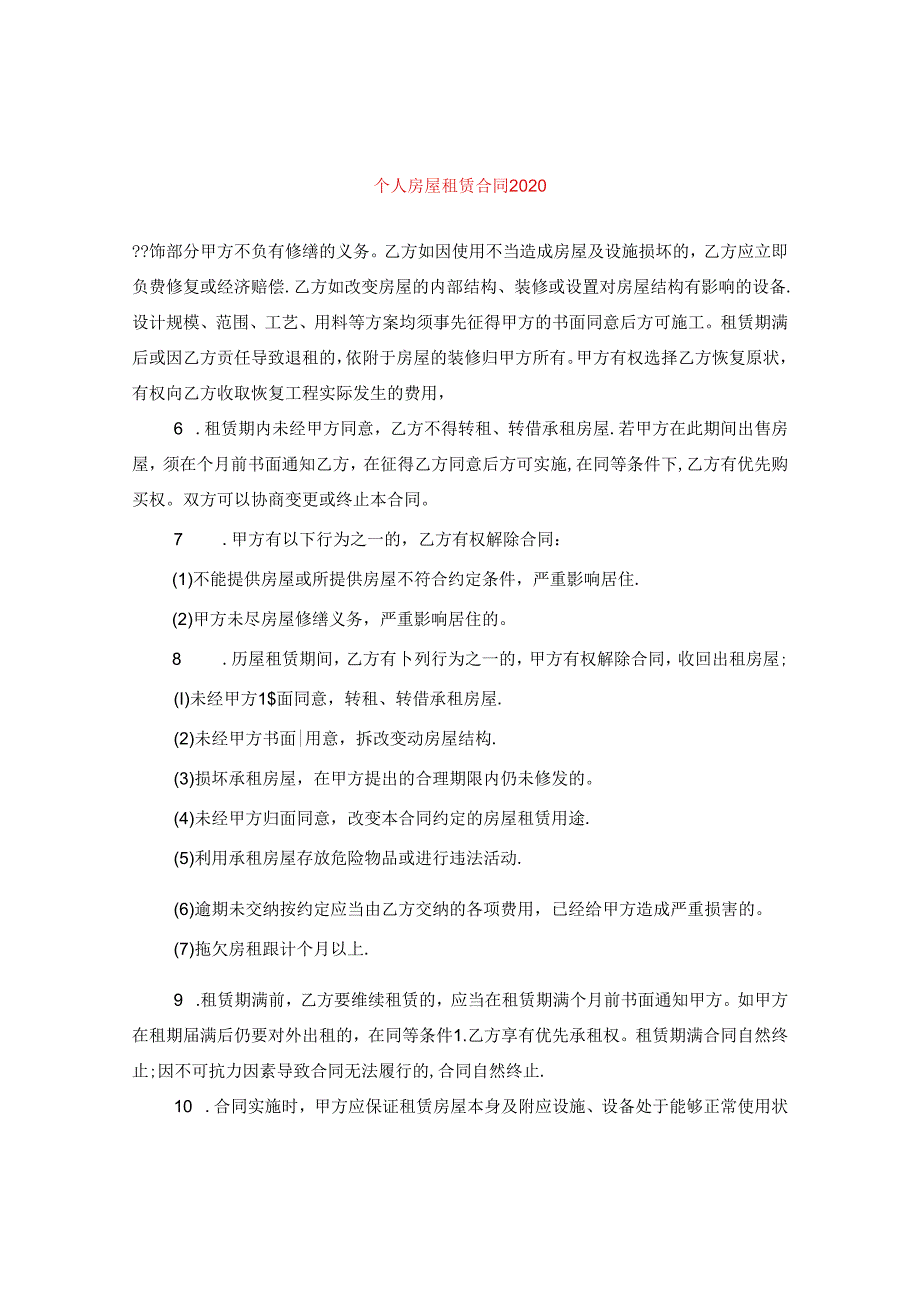 Loading... -- 稻壳阅读器(38).docx_第1页