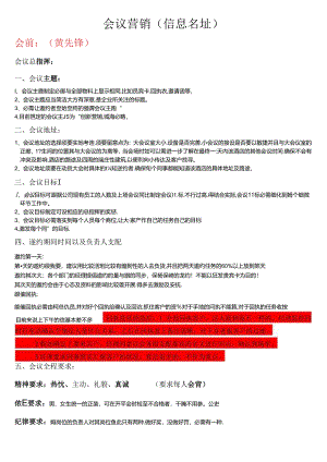 会议营销细节标准.docx