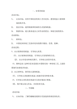 中班上学期创意美劳教学案.docx
