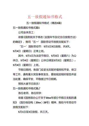 五一放假通知书格式.docx