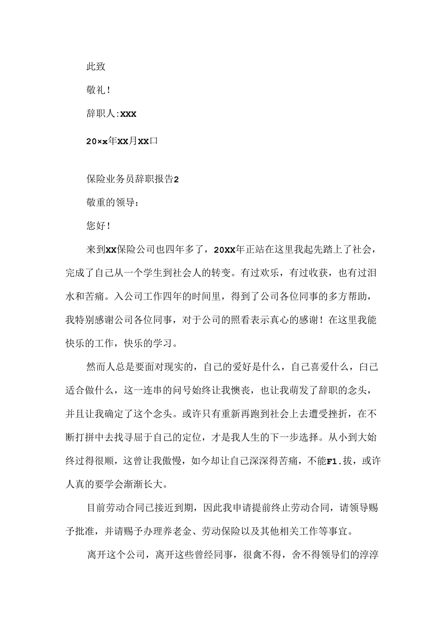 保险业务员辞职报告.docx_第2页