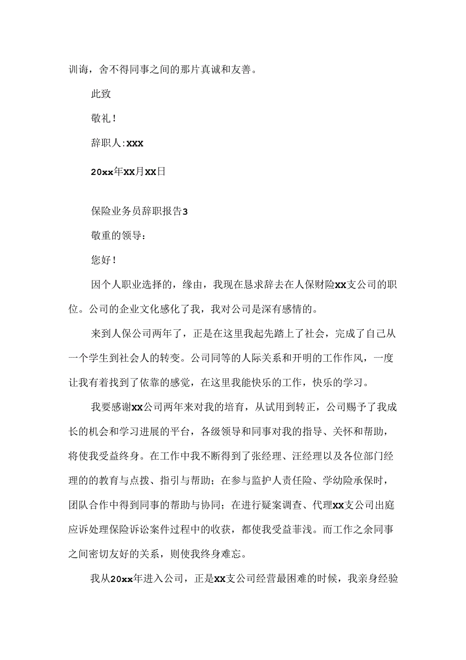 保险业务员辞职报告.docx_第3页