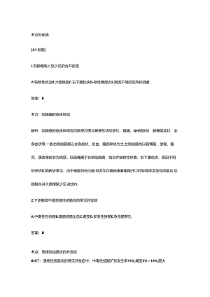 2024年考点肠道疾病试题加解析.docx