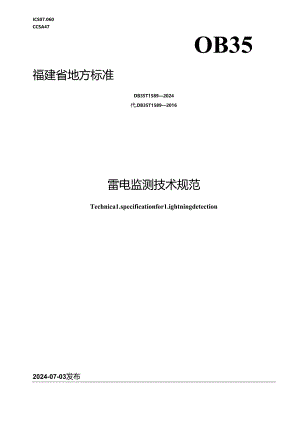DB35_T 1589-2024 雷电监测技术规范.docx