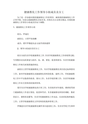 健康教育工作领导小组成员及分工.docx