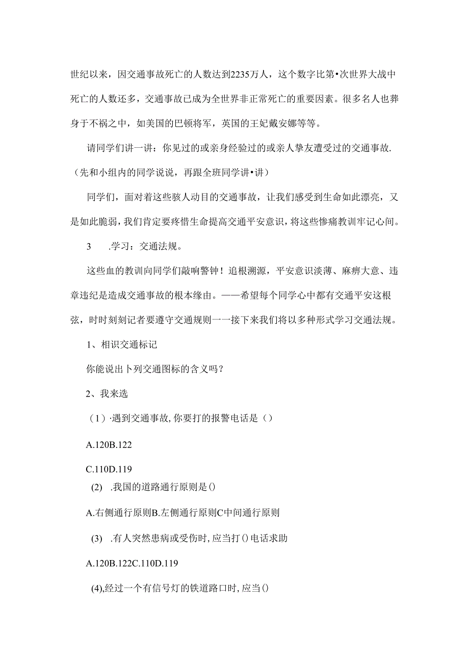 五年级交通安全伴我行教案[1].docx_第2页