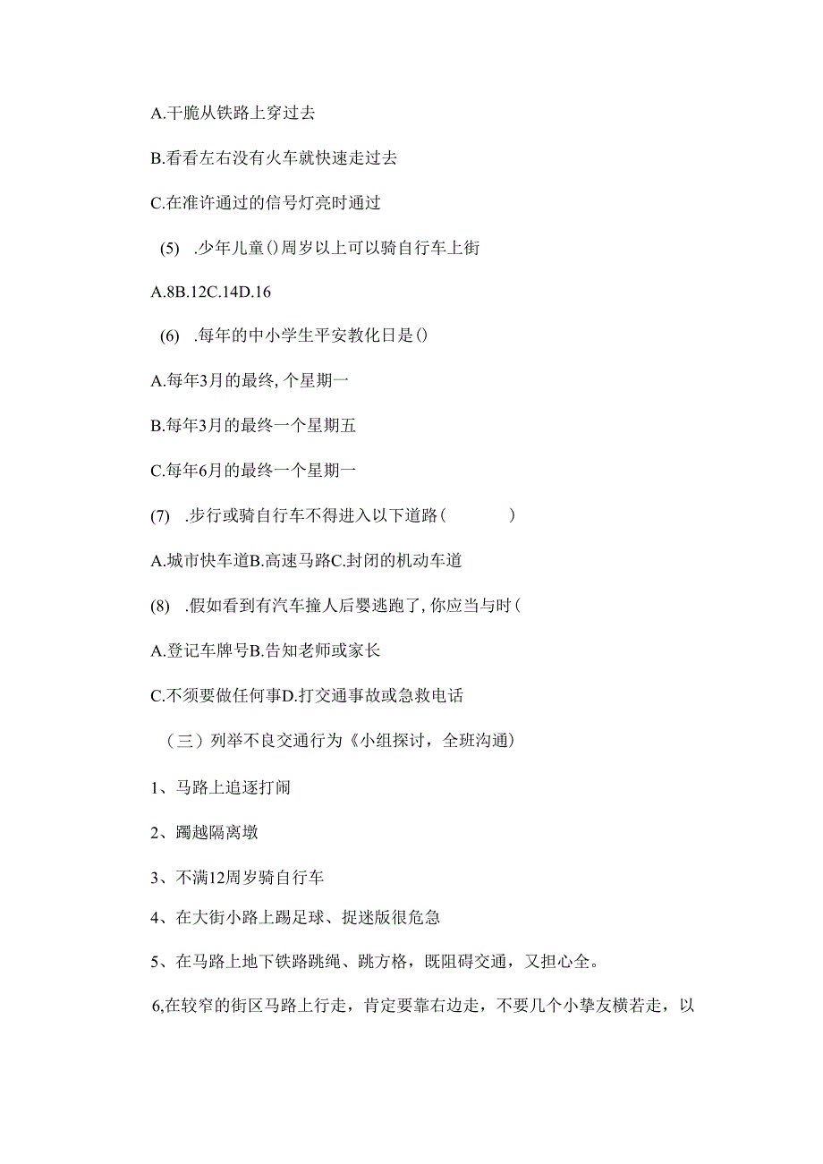 五年级交通安全伴我行教案[1].docx_第3页