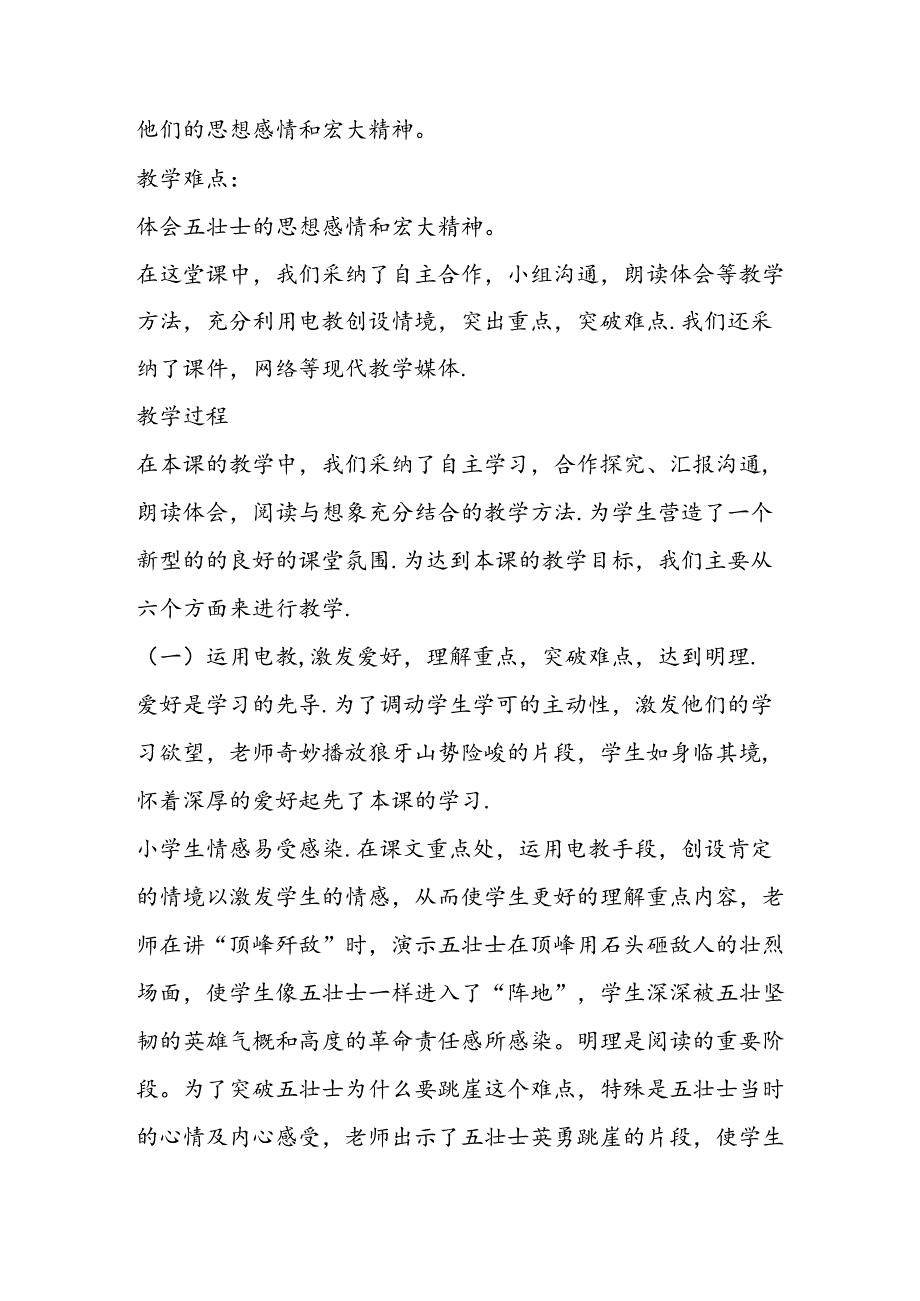 五年级上册《狼牙山五壮士》说课稿.docx_第2页