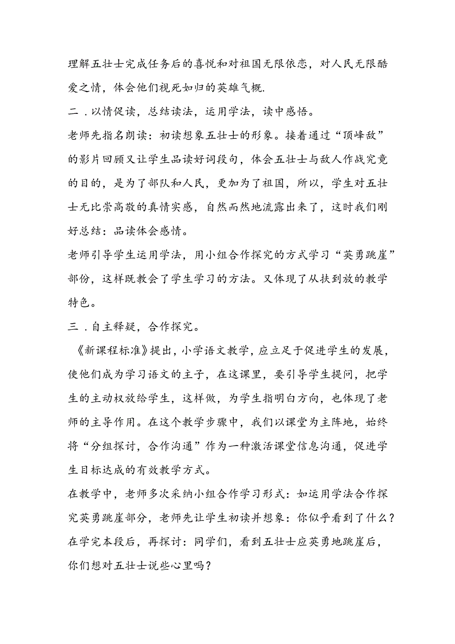五年级上册《狼牙山五壮士》说课稿.docx_第3页