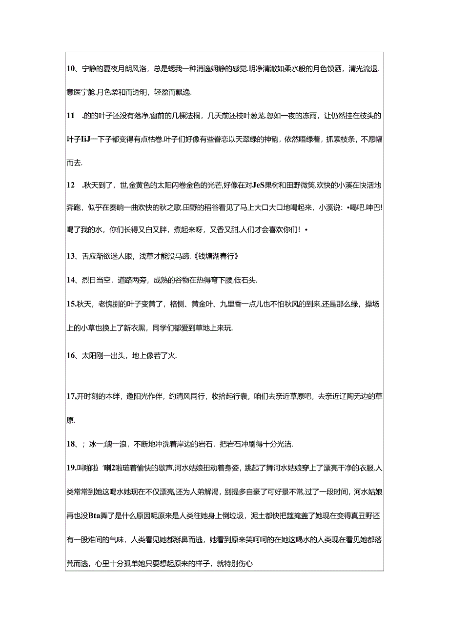 2024年年精选形容风景优美的句子37句.docx_第2页
