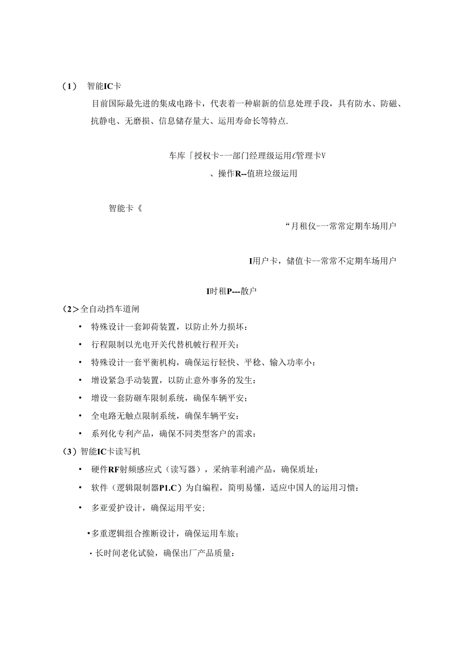 停车场标准方案.docx_第3页