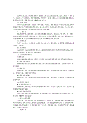 供电公司绩效管理实施方案.docx