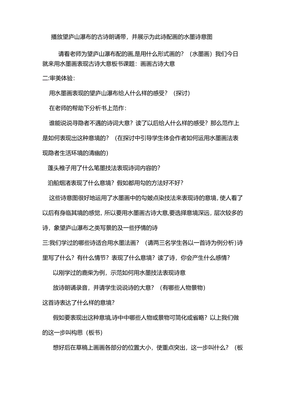 五年级上册美术教案9 诗情画意 人教新课标.docx_第2页