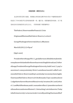 伯南克第一课英文讲义.docx