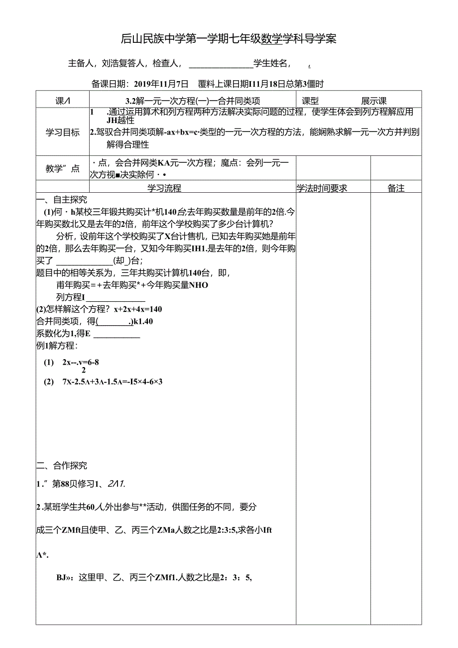 人教版七年级上册3.2解一元一次方程（一）1合并同类项学这案（无答案）.docx_第1页