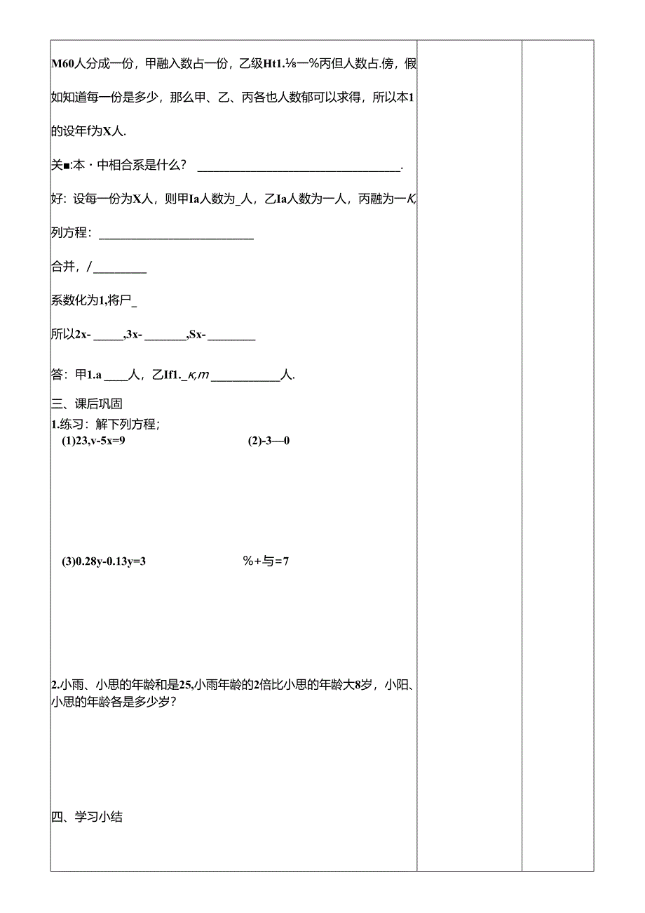 人教版七年级上册3.2解一元一次方程（一）1合并同类项学这案（无答案）.docx_第2页