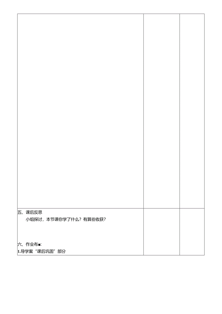 人教版七年级上册3.2解一元一次方程（一）1合并同类项学这案（无答案）.docx_第3页