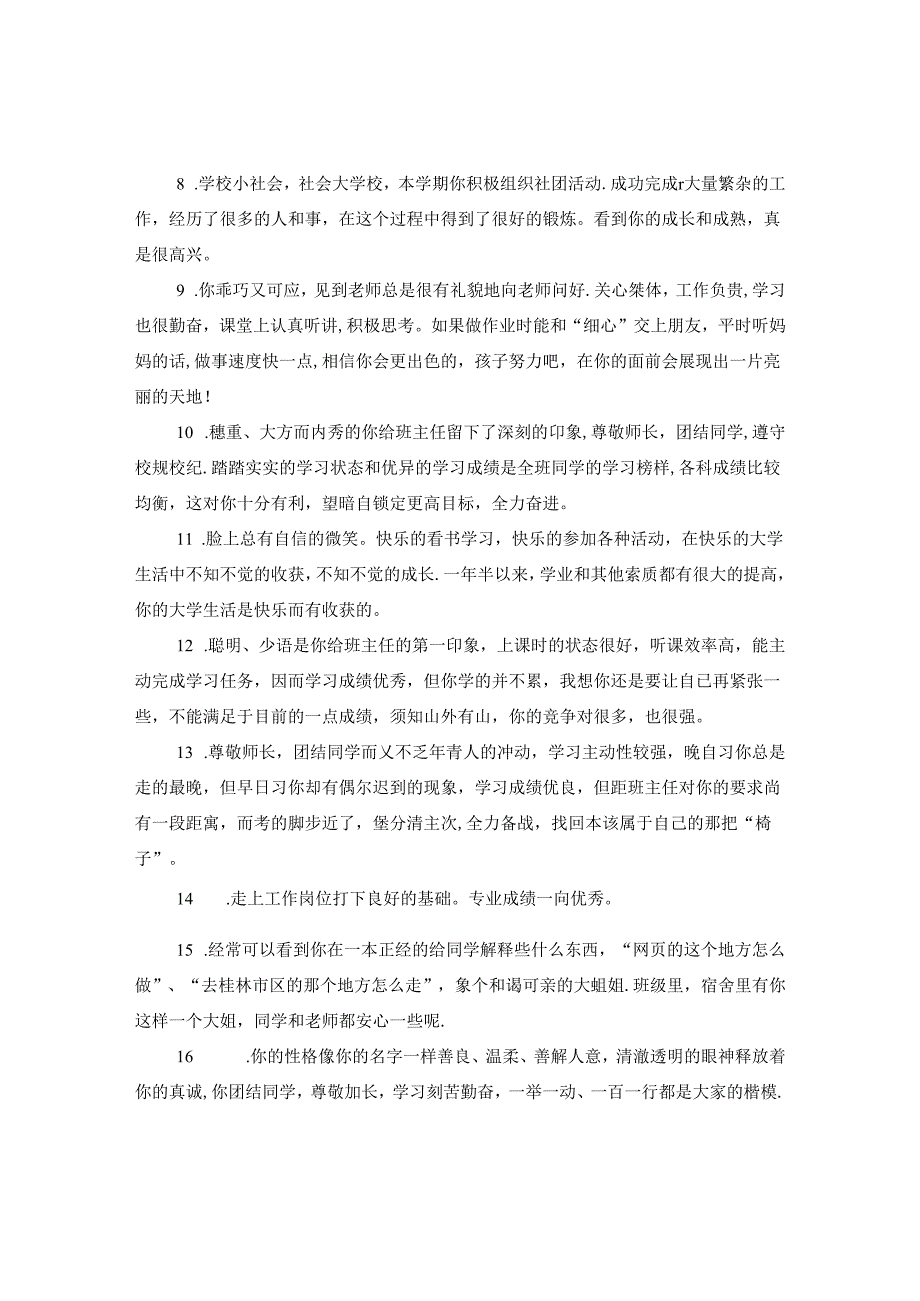 九年级学生期末评定评语.docx_第2页