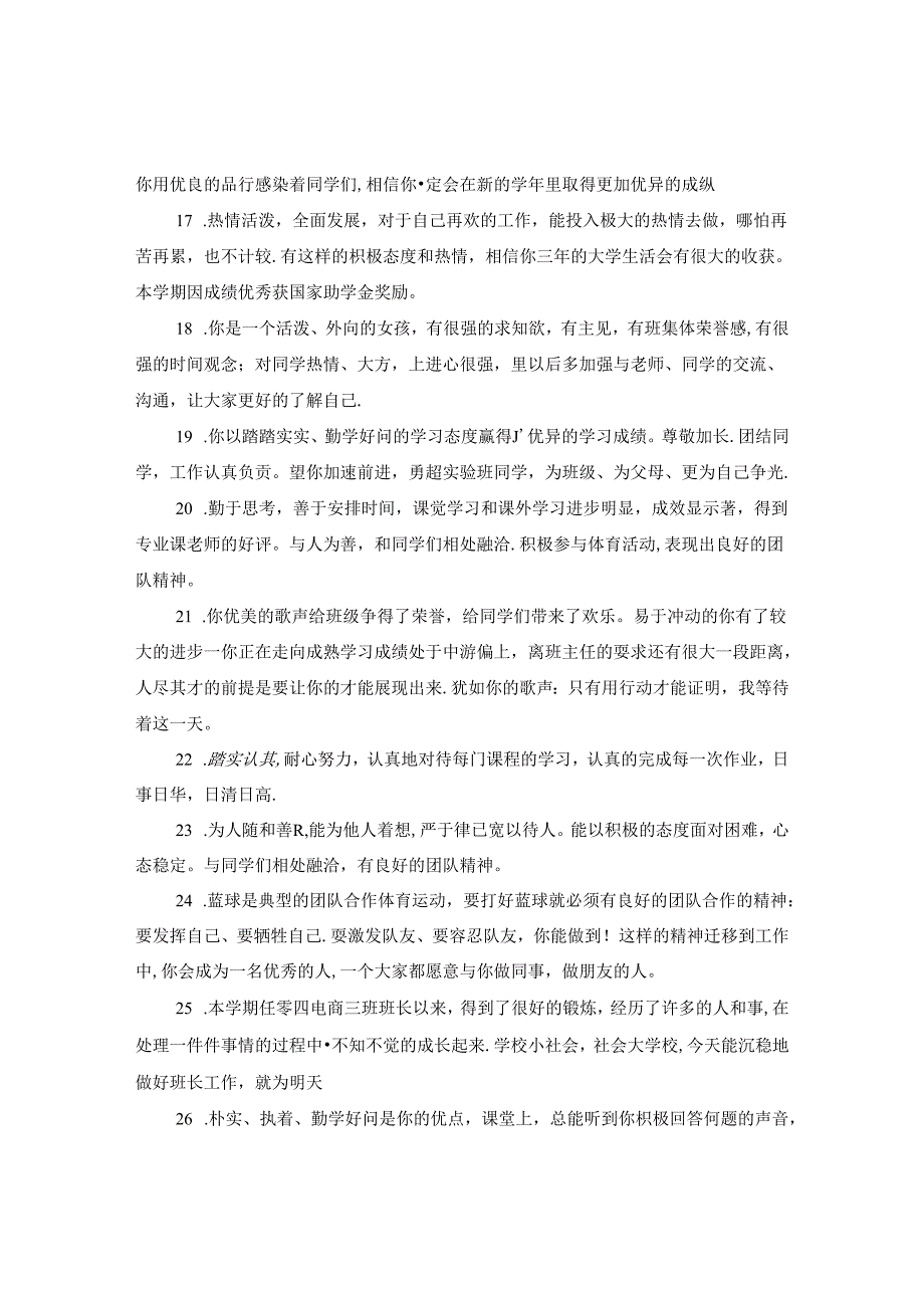 九年级学生期末评定评语.docx_第3页