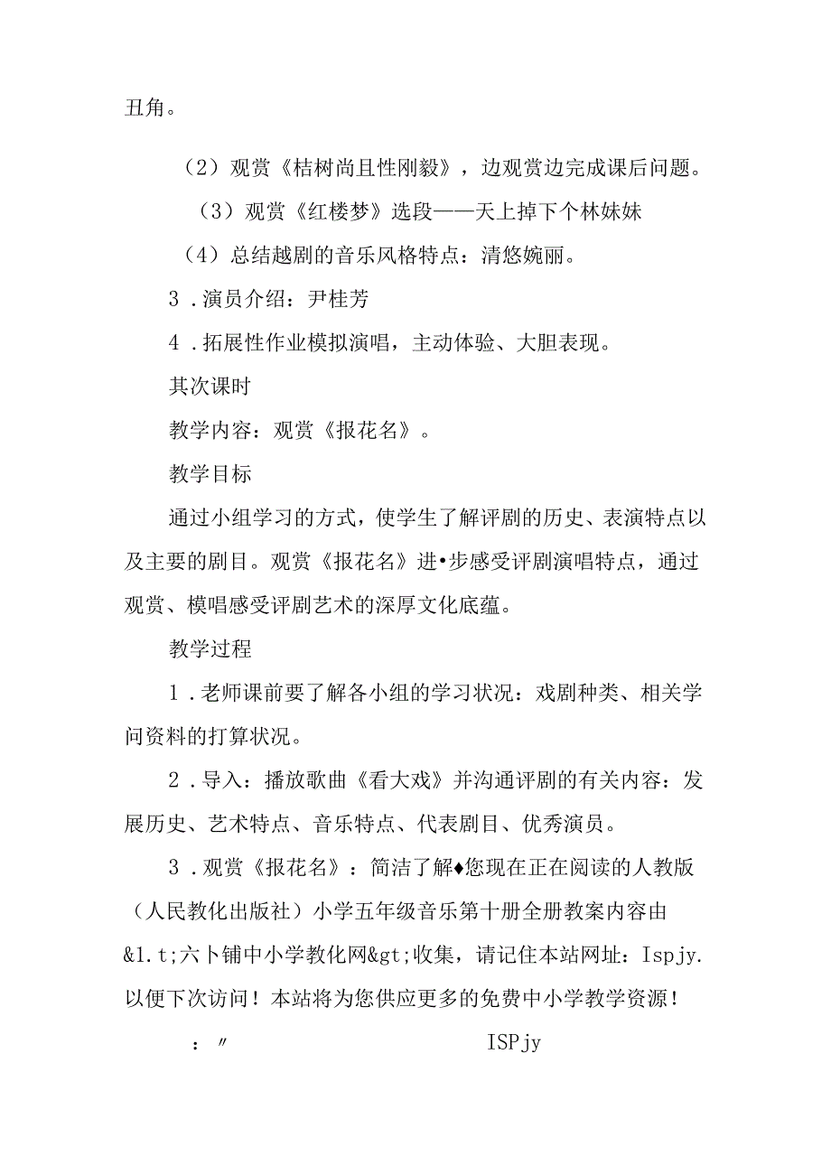 五年级下册《学戏曲》教案人教版.docx_第2页