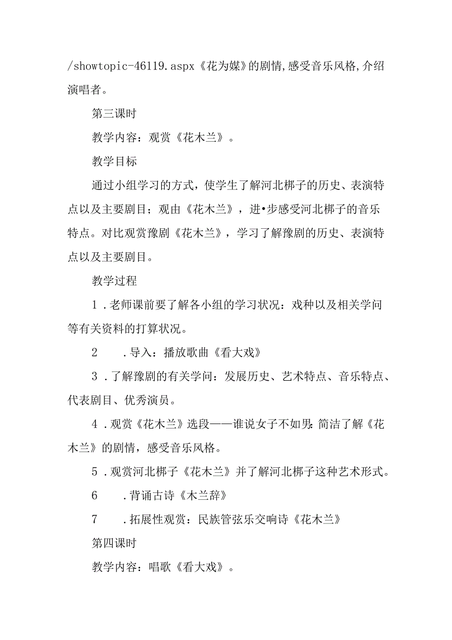 五年级下册《学戏曲》教案人教版.docx_第3页