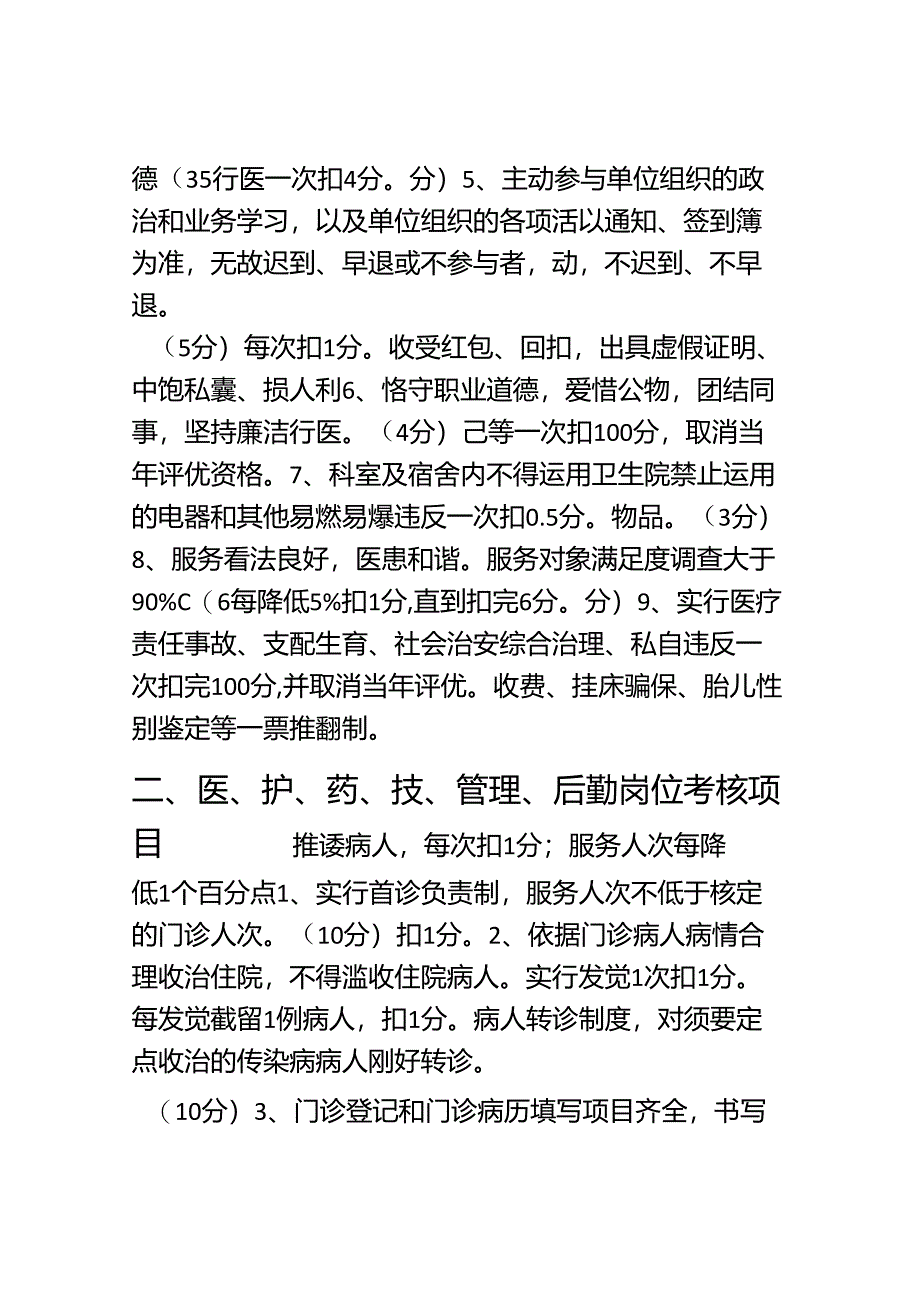 依汶镇卫生院工作人员绩效考核评价细则.docx_第2页