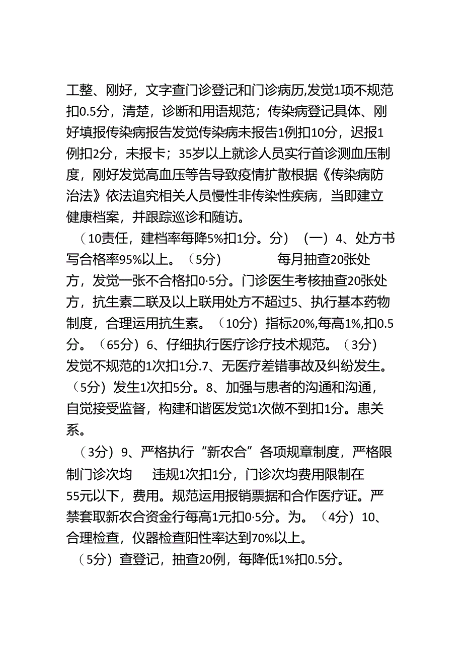 依汶镇卫生院工作人员绩效考核评价细则.docx_第3页