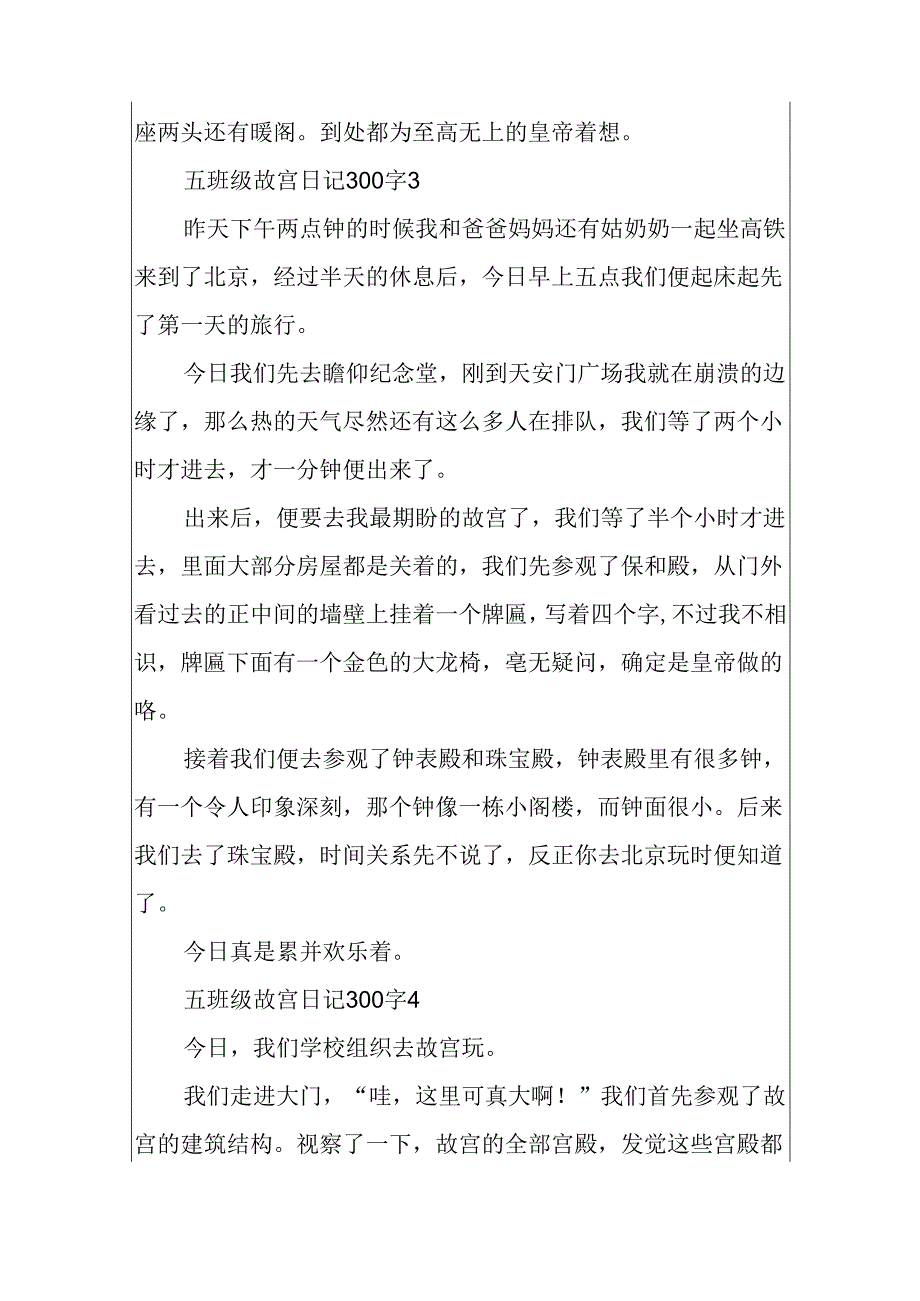 五年级故宫日记300字.docx_第3页