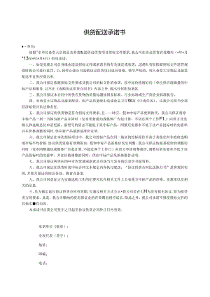 供货配送承诺书.docx