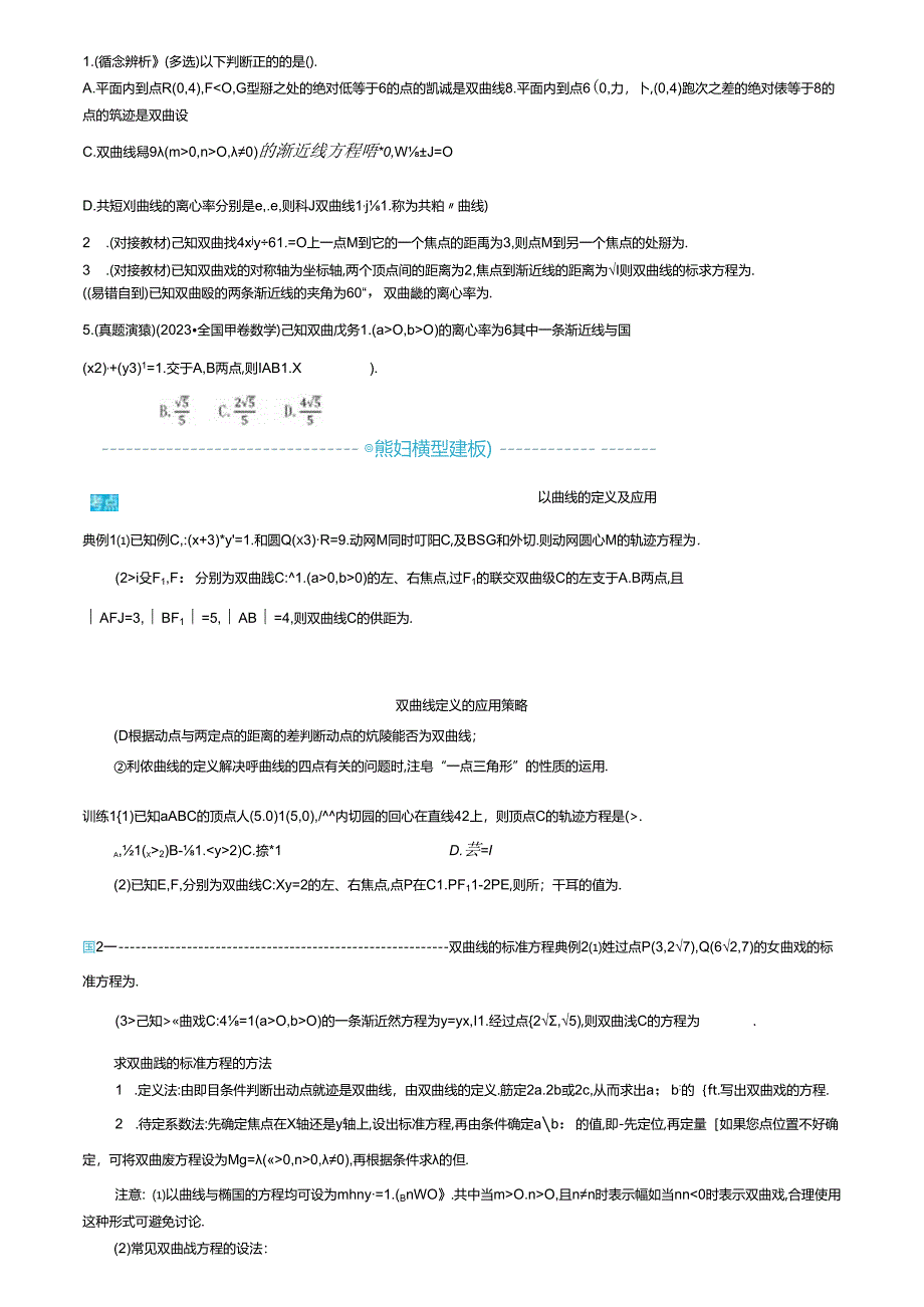 8.6双曲线.docx_第3页