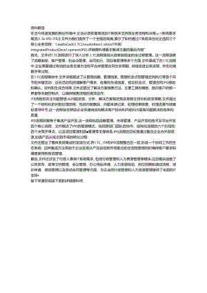 IT系统需求概览(LTC-IPD-ITR).docx