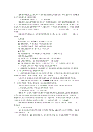 二年级雏鹰争章计划.docx