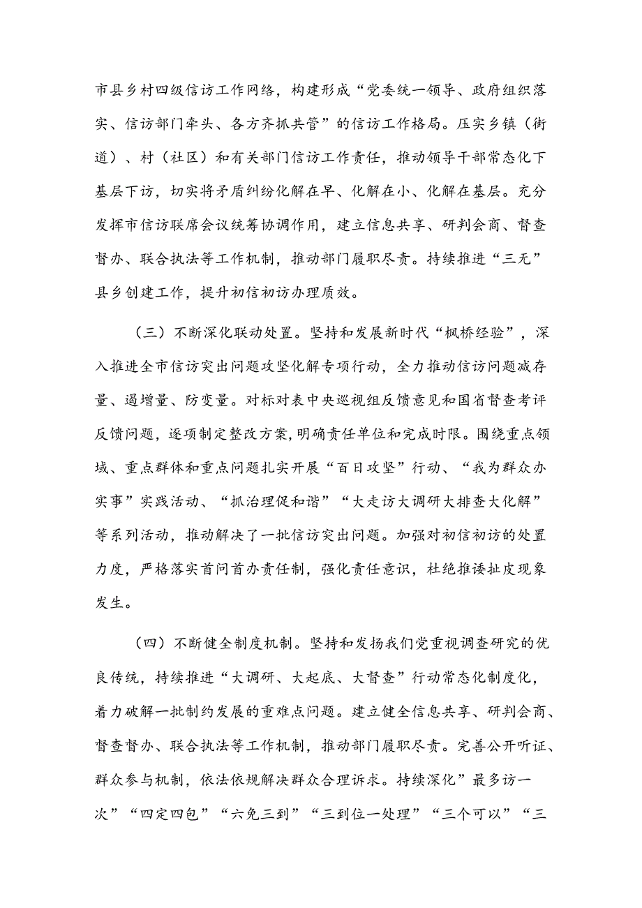 2024年上半年信访工作总结.docx_第2页