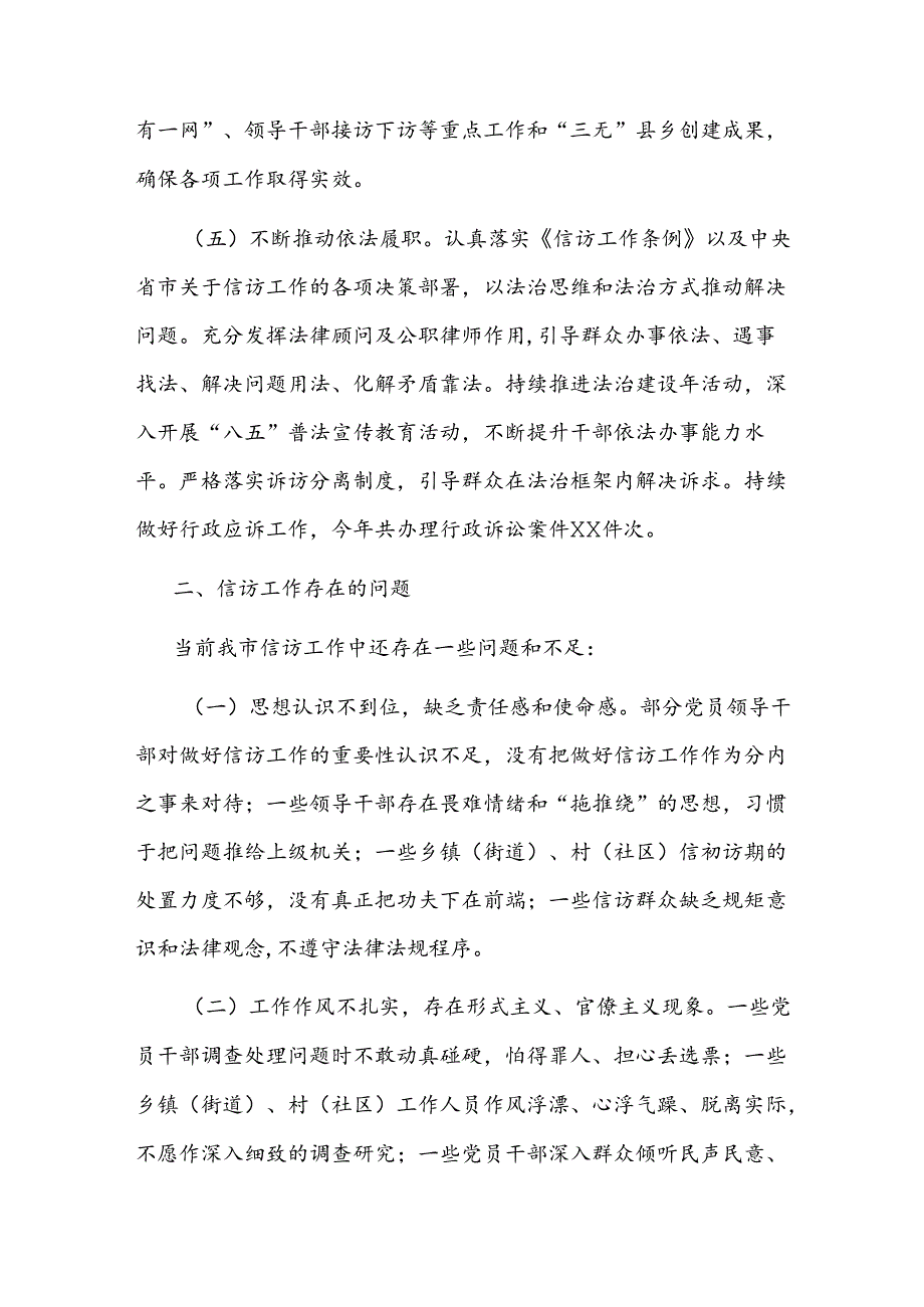 2024年上半年信访工作总结.docx_第3页