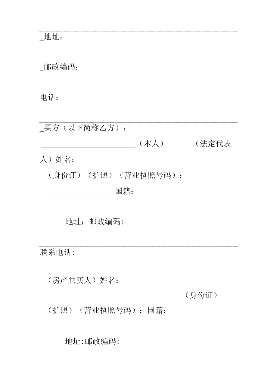 二手房买卖合同（四）.docx_第2页