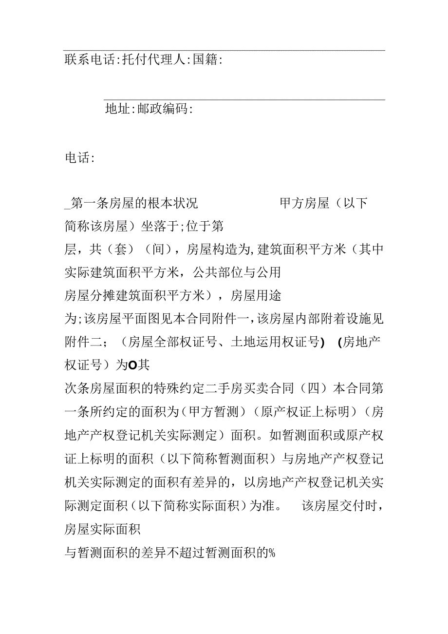 二手房买卖合同（四）.docx_第3页