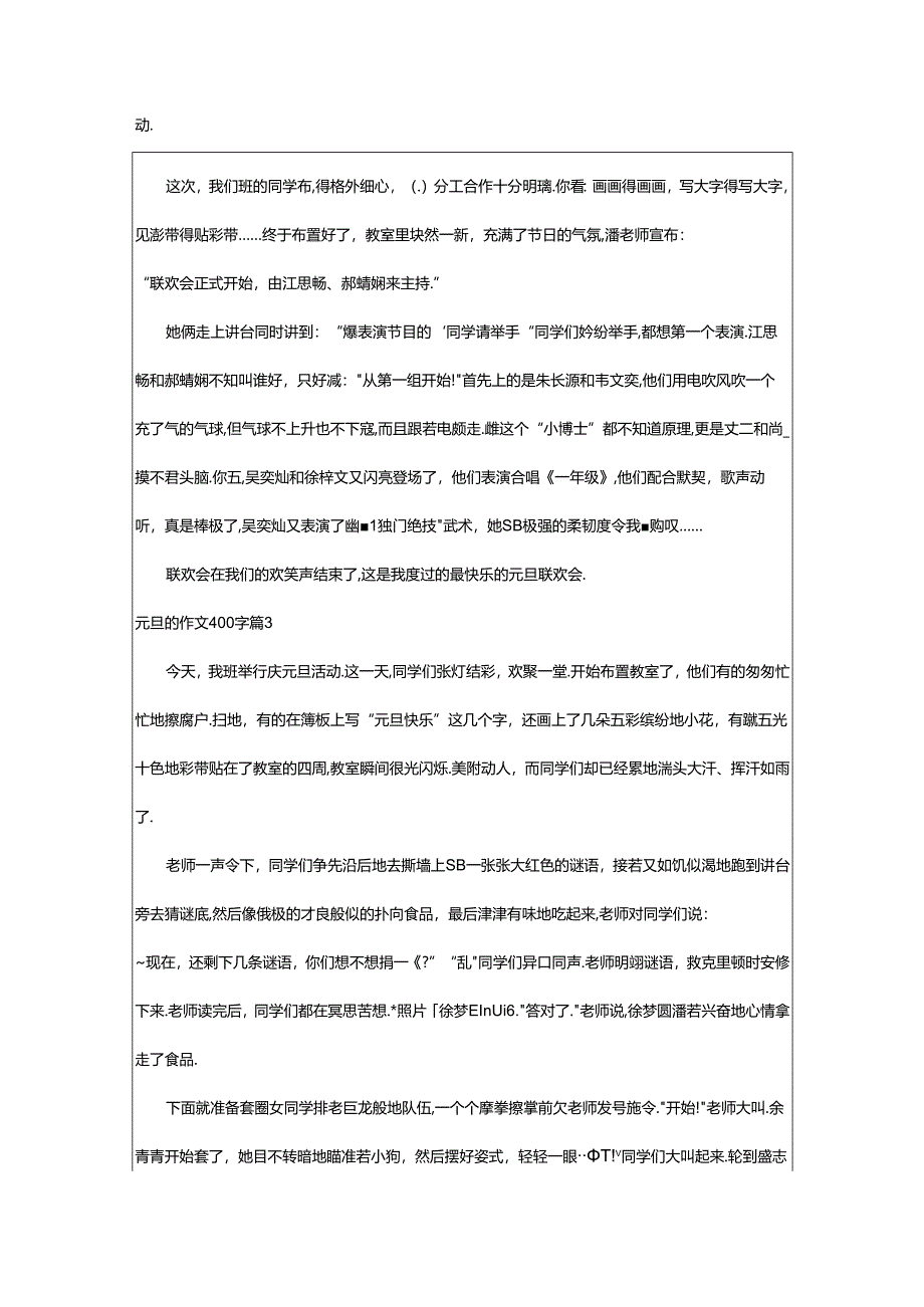 2024年（集合）元旦的作文400字.docx_第2页