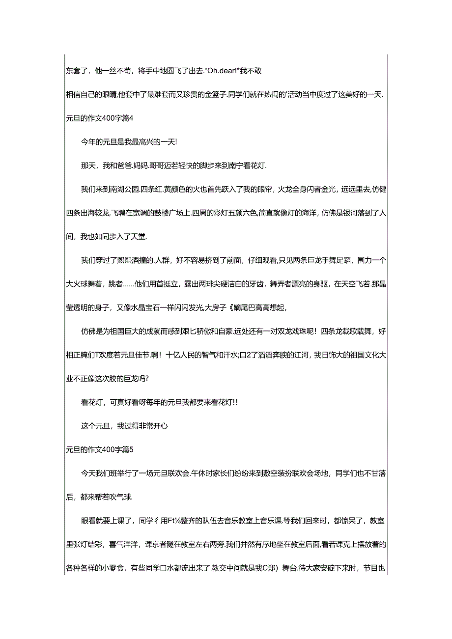 2024年（集合）元旦的作文400字.docx_第3页