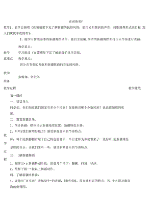 五年级下音乐教案在葡萄架下_湘教版.docx